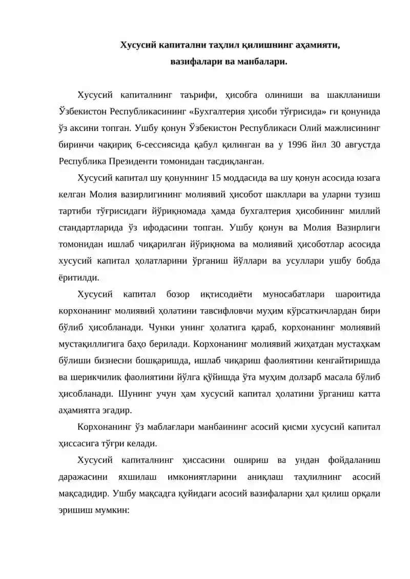 Хусусий капитал таҳлили 2