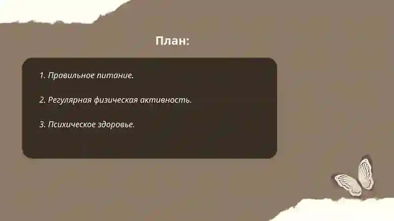Здоровый образ жизни 2