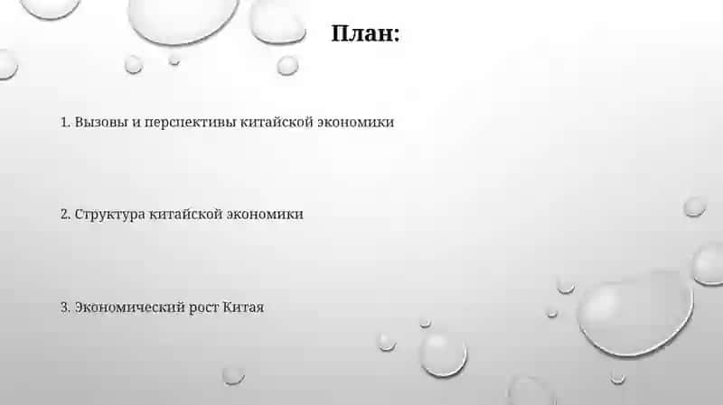 Экономика китая 2