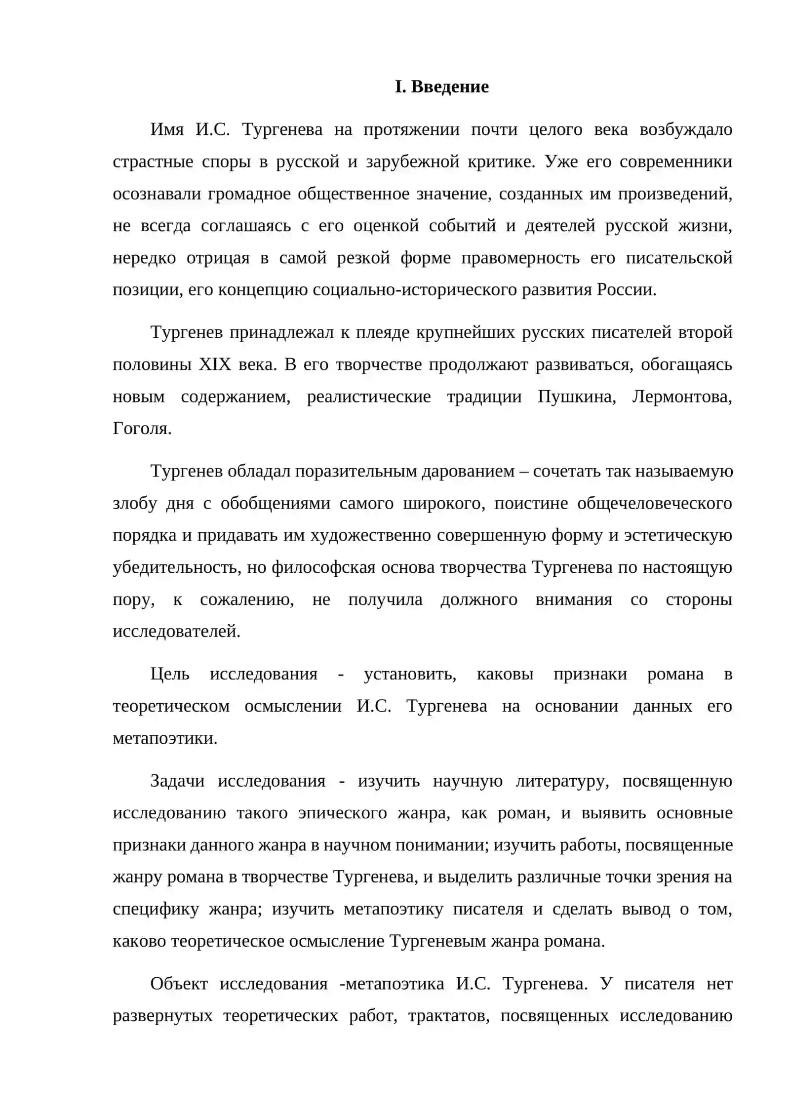 Художественные особенности героев в романе И.С. Тургенева “Дворянское гнездо” 2