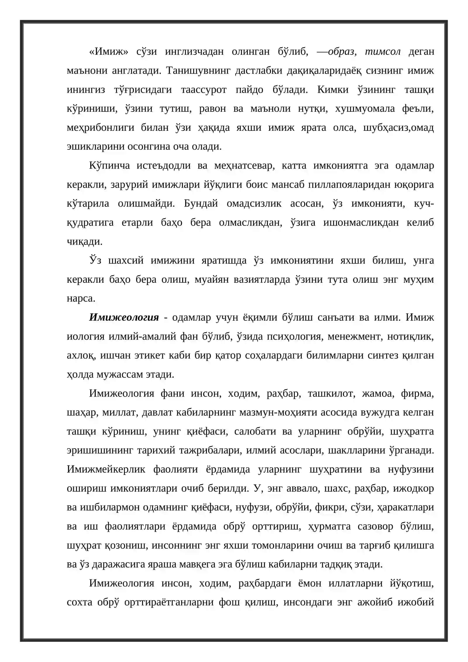 Имижелогия ва давлат хизматчисининг имижи 2