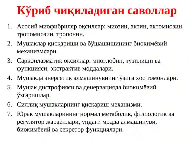Юрак қон томир тизими биокимёси 2