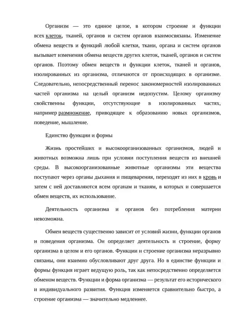 Организм как единое целое 2