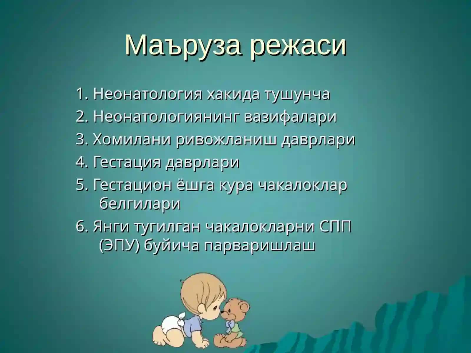 ПЕРИНАТОЛОГИЯГА КИРИШ 2