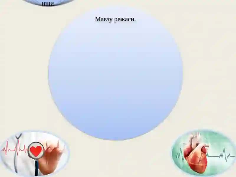 ТУҒМА ЮРАК НУҚСОНЛАРИ 2