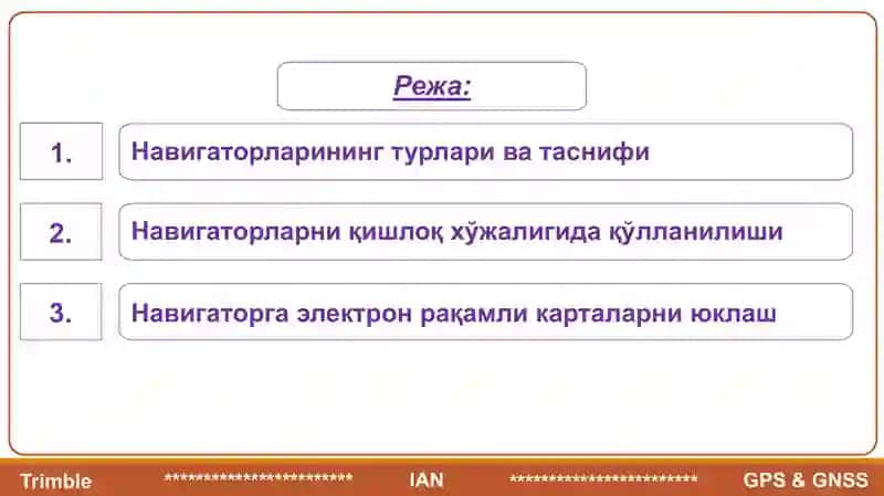 Навигаторларининг турлари ва таснифи 2