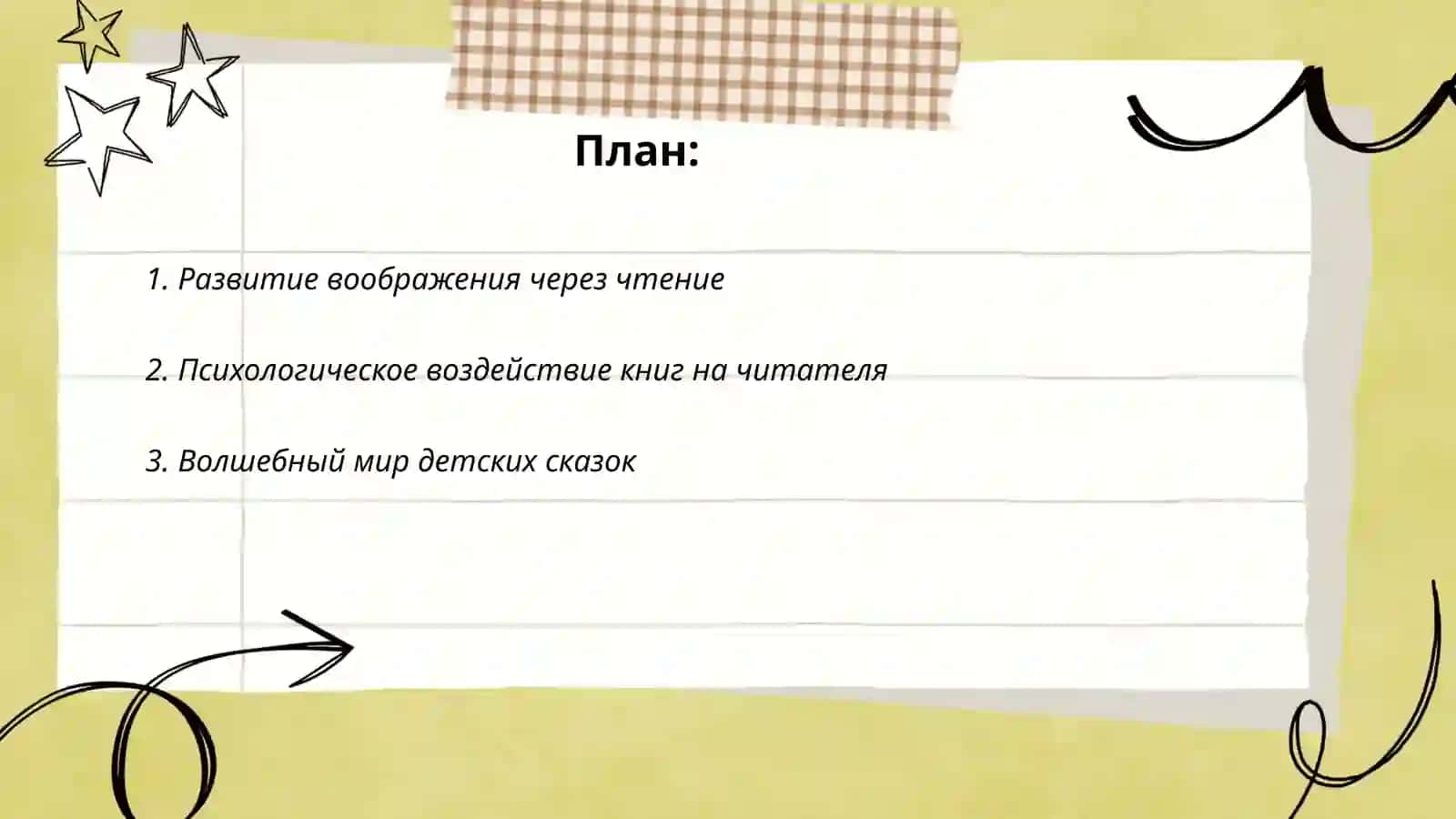 Волшебный мир книг 2