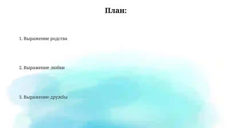 Выражение человеческих отношений в простом предложении 2