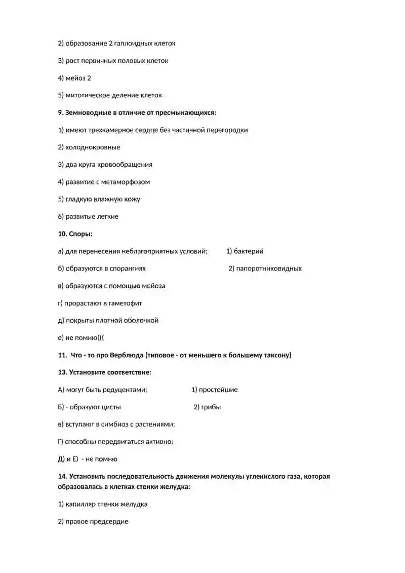 Признаки живого 2