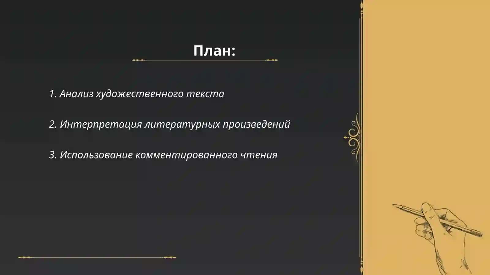 Методы и приёмы преподавания литературы в школе 2