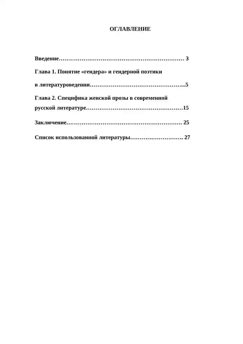 ТИПОЛОГИЯ ОБРАЗОВ В СОВРЕМЕННОЙ РУССКОЙ ЖЕНСКОЙ ПРОЗЕ: ЖЕНСКАЯ ПРОЗА КАК ОБЪЕКТ РАССМОТРЕНИЯ ГЕНДЕРНОЙ ПОЭТИКИ 2
