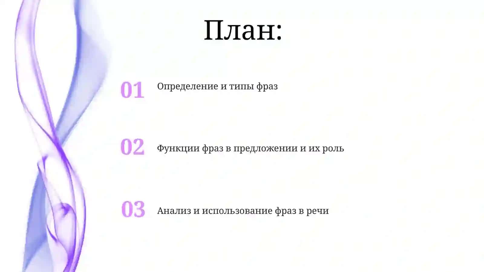 Роль словосочетания в построении предложения 2