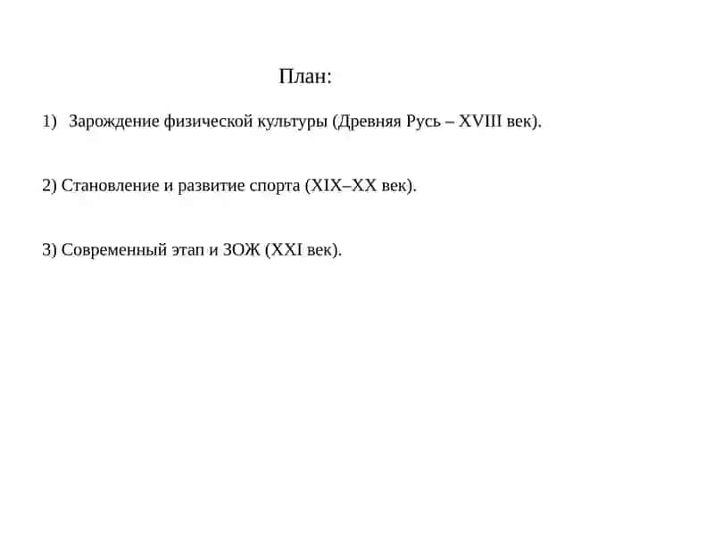 История развития физической культуры в России 2