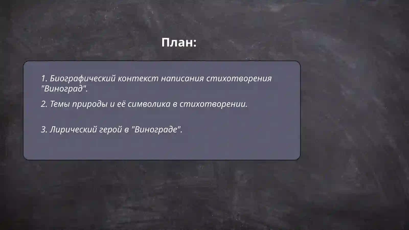 Анализ стихотворения Пушкина "Виноград" 2