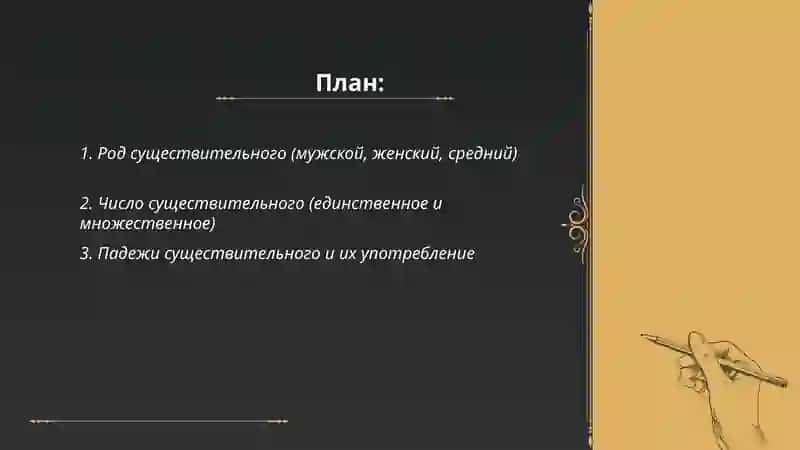 Род существительного 2