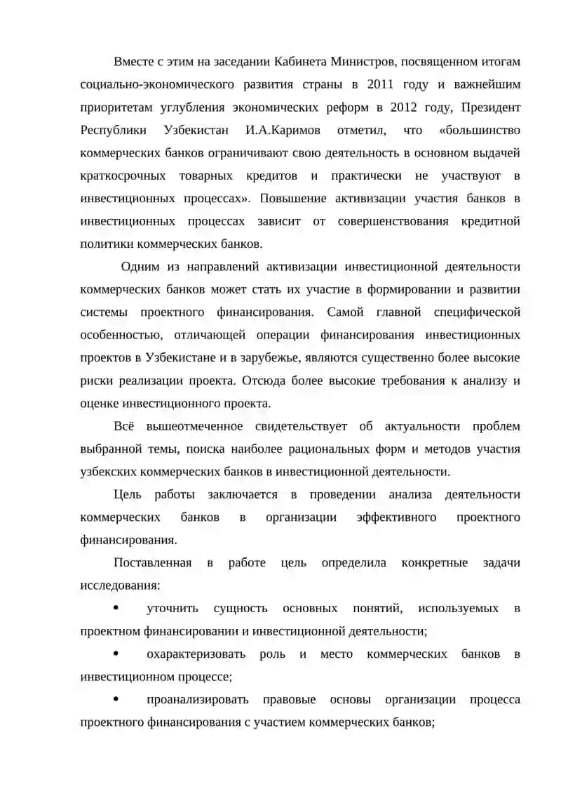 Инвестиционные проекты банков 2
