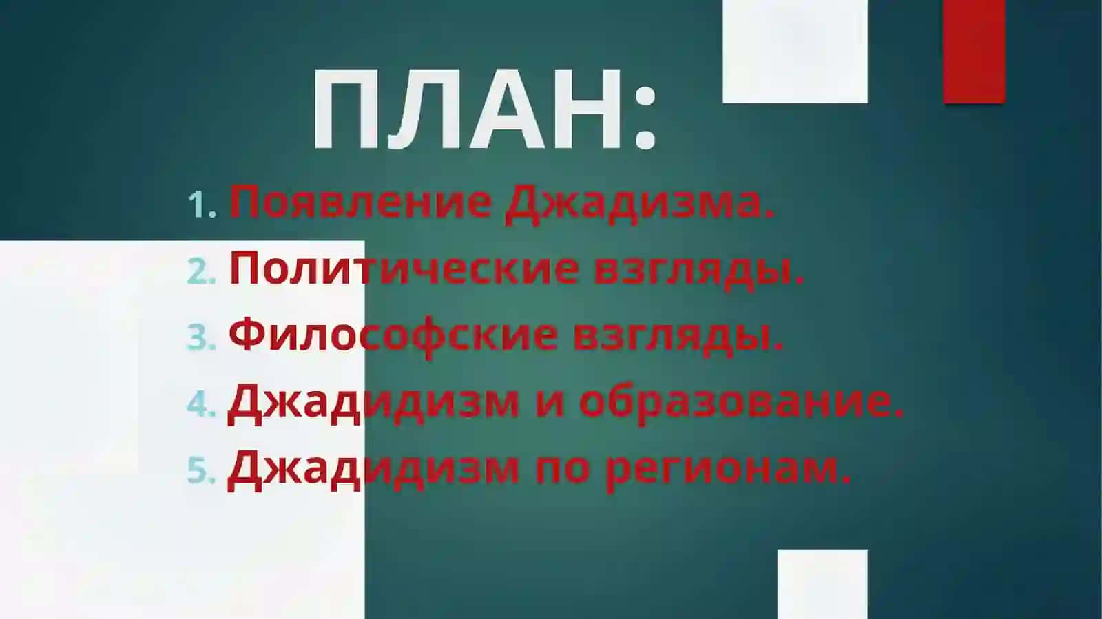 Джадидизм 2