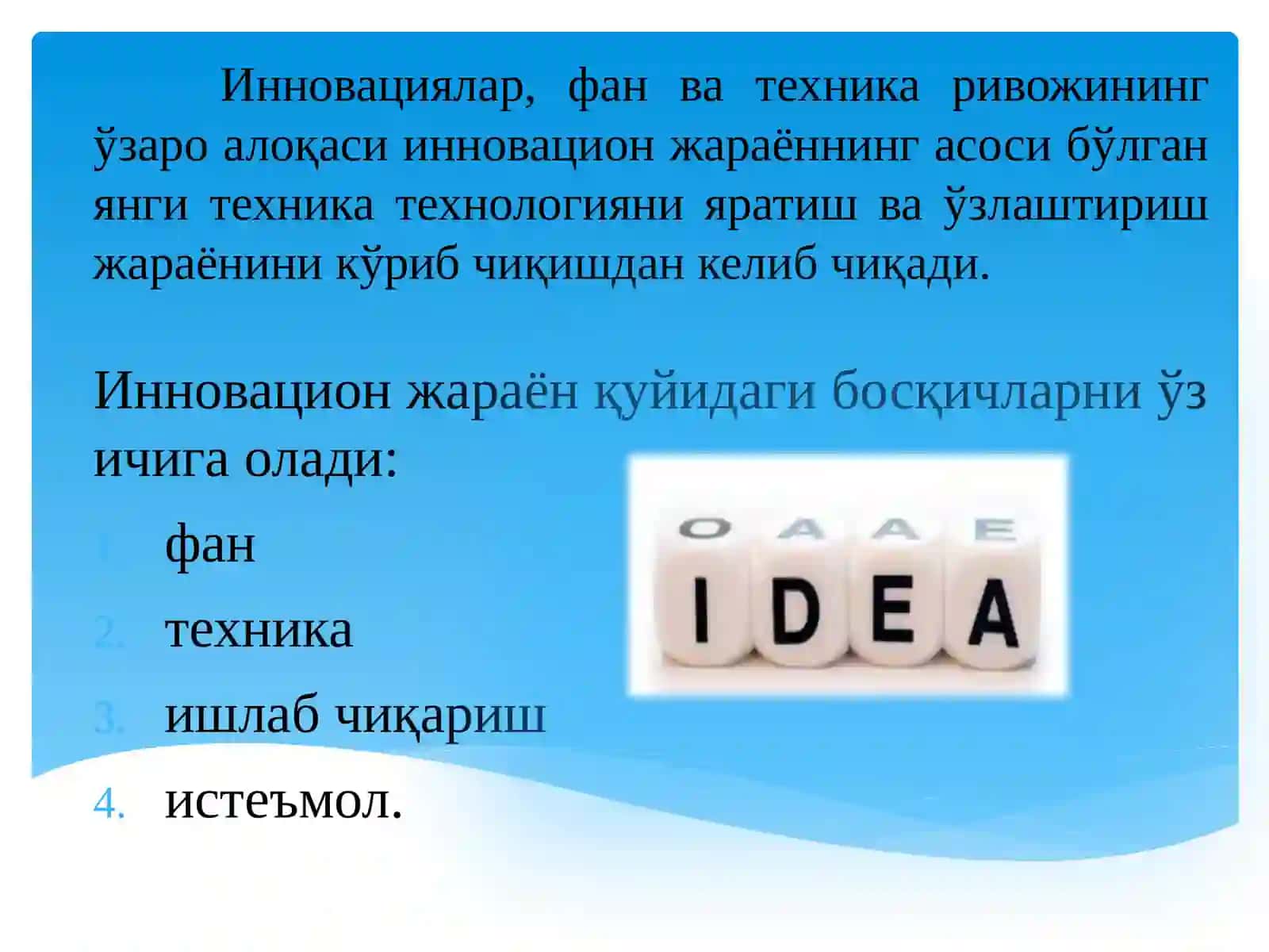 Инновация 2