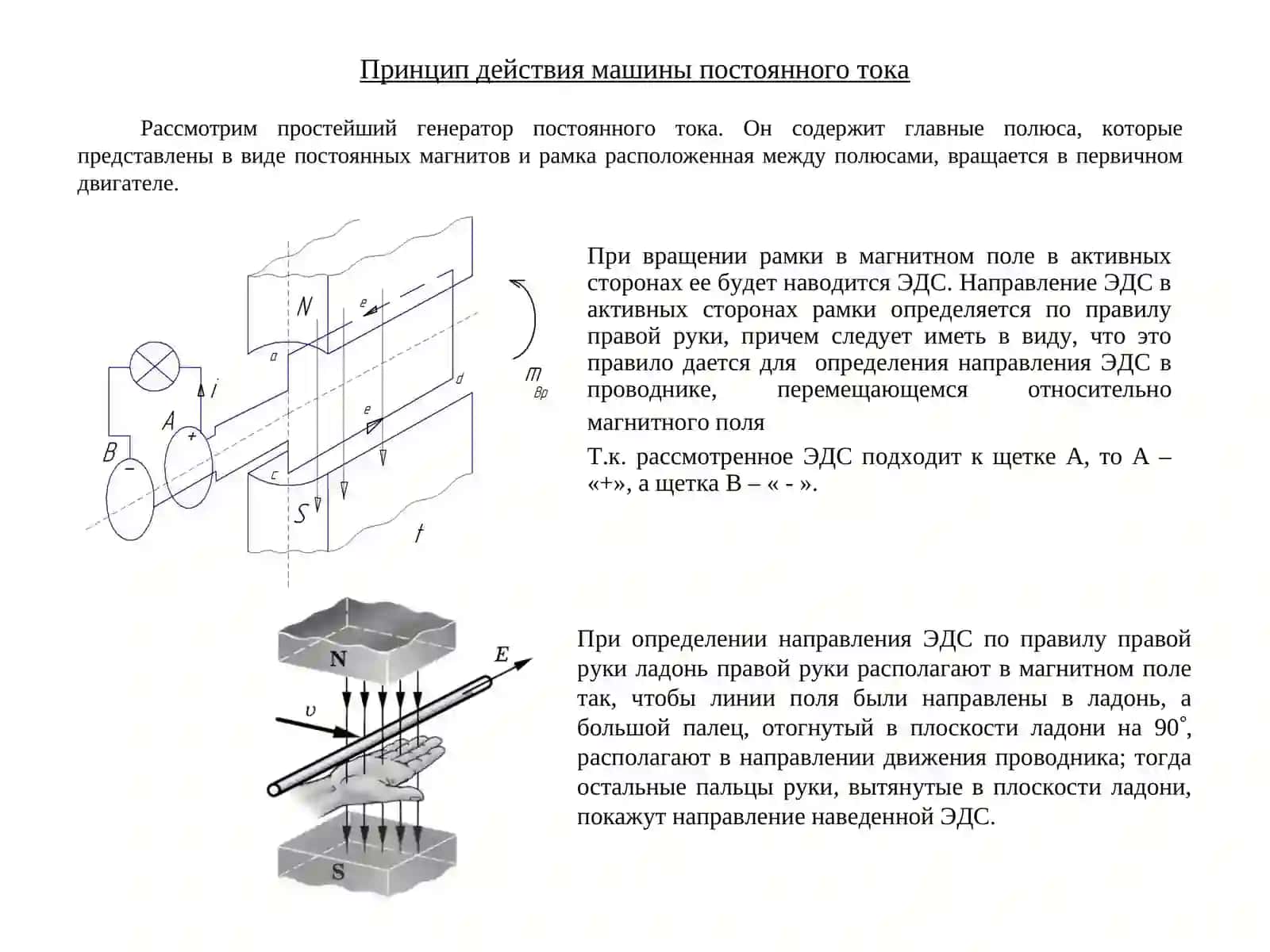 Машины постоянного тока 2