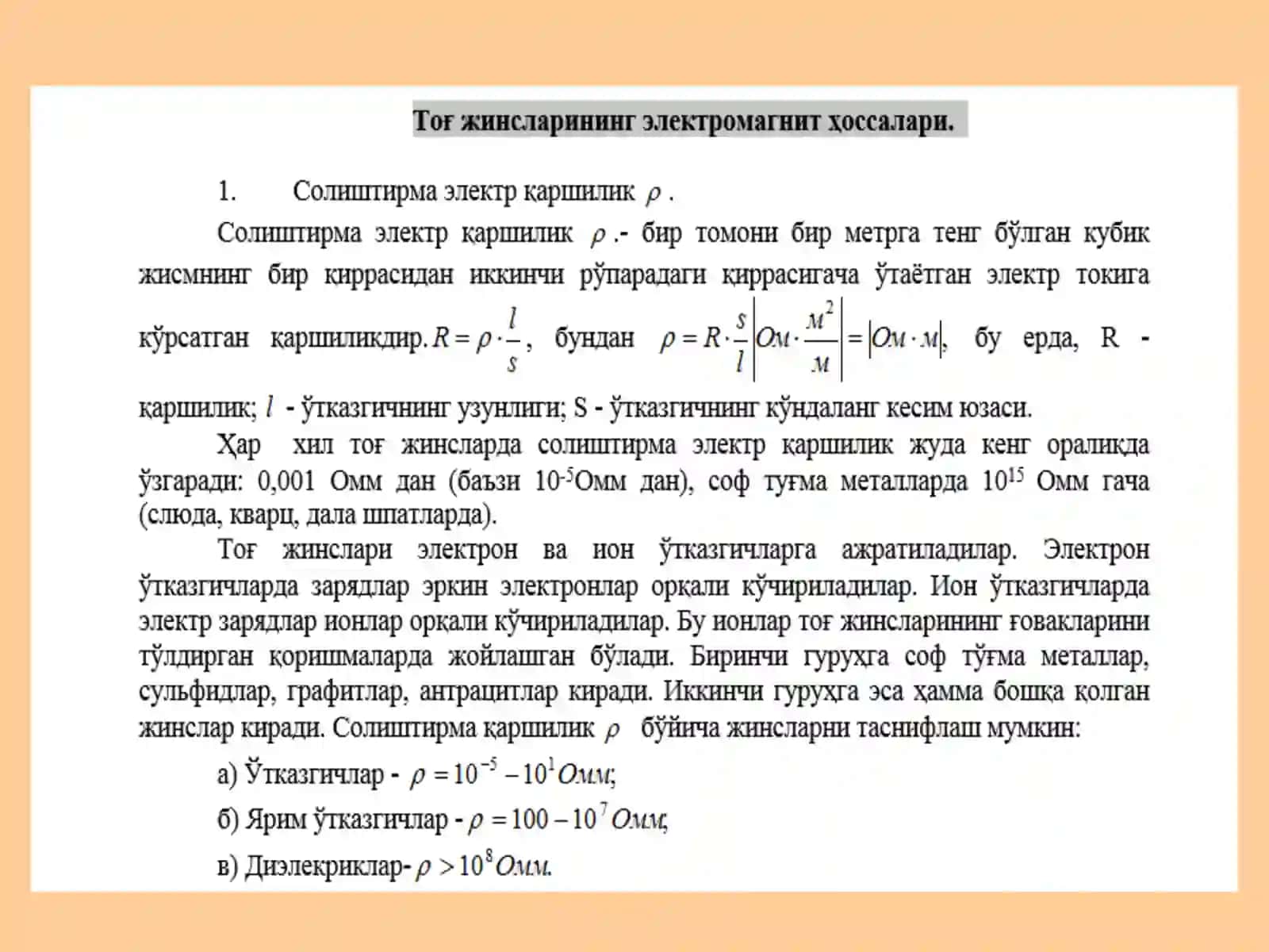 Геофизика асослари 2