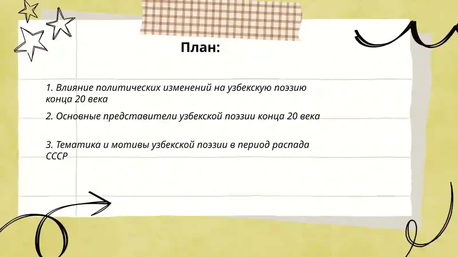 Узбекская поэзия конца 20 века 2