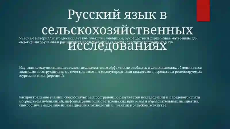 Русский Язык В Сельскохозяйственных Отраслях 2