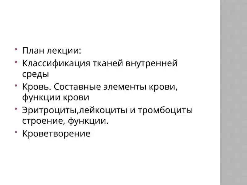 Ткани внутренней среды 2