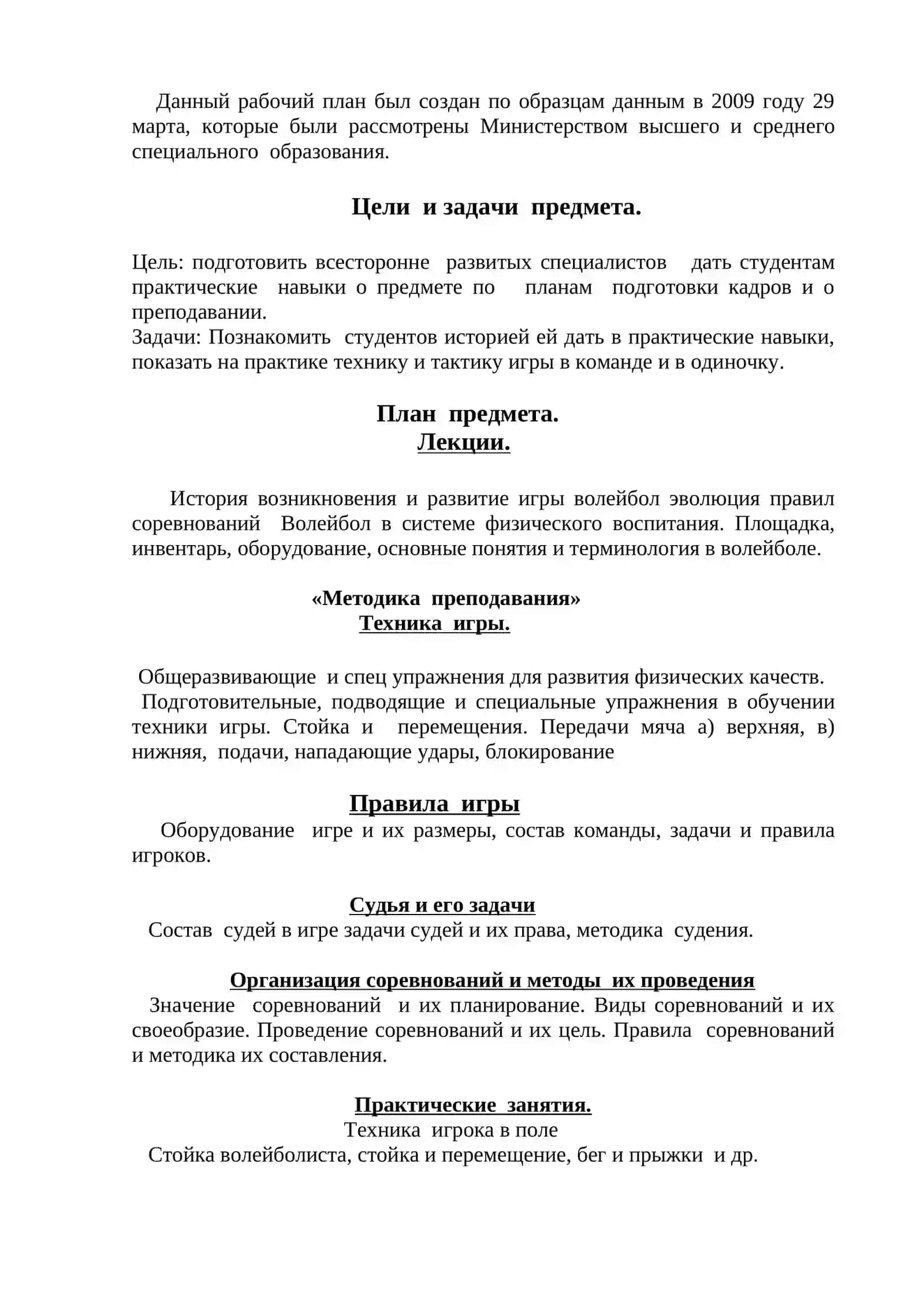 Методика преподавания 2