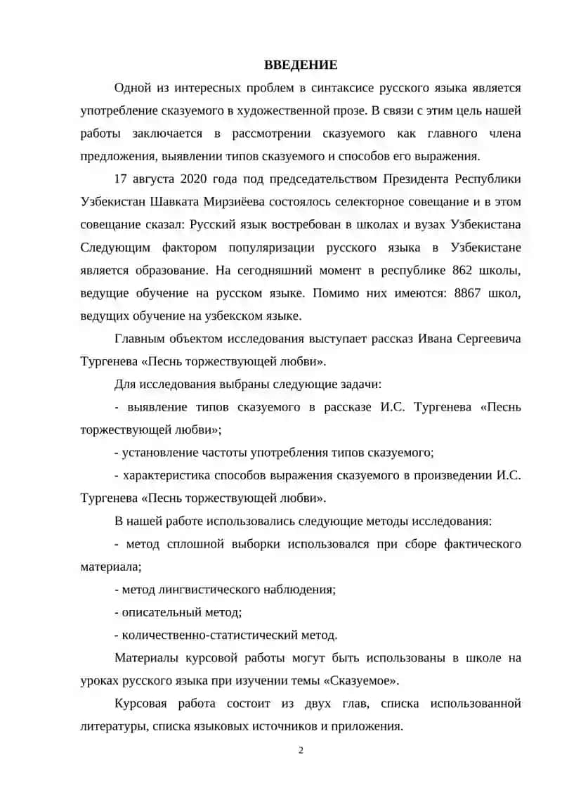 И.С. Тургенева «Песнь торжествующей любви» 2
