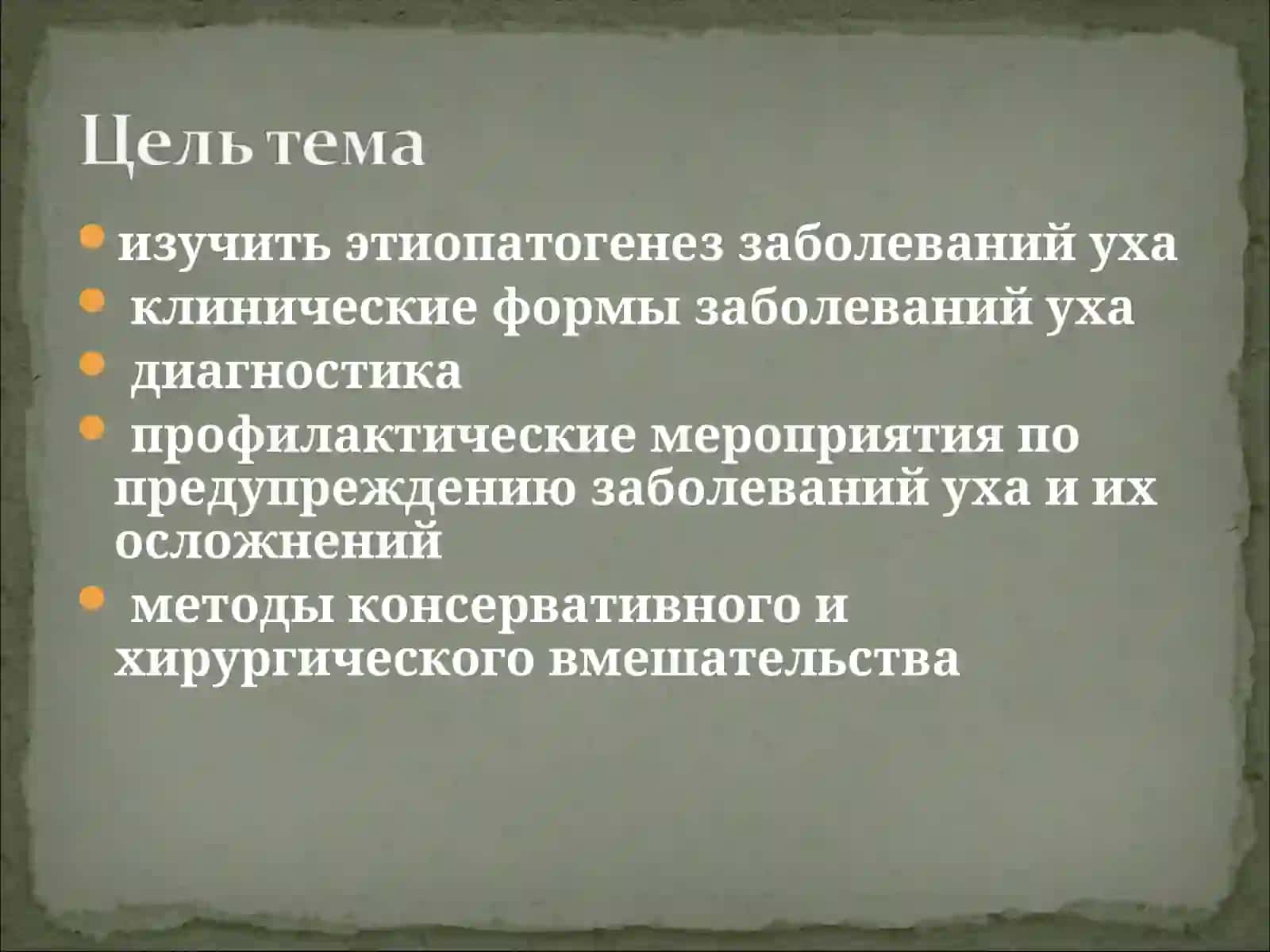 касалликларни этиопатогенези 2