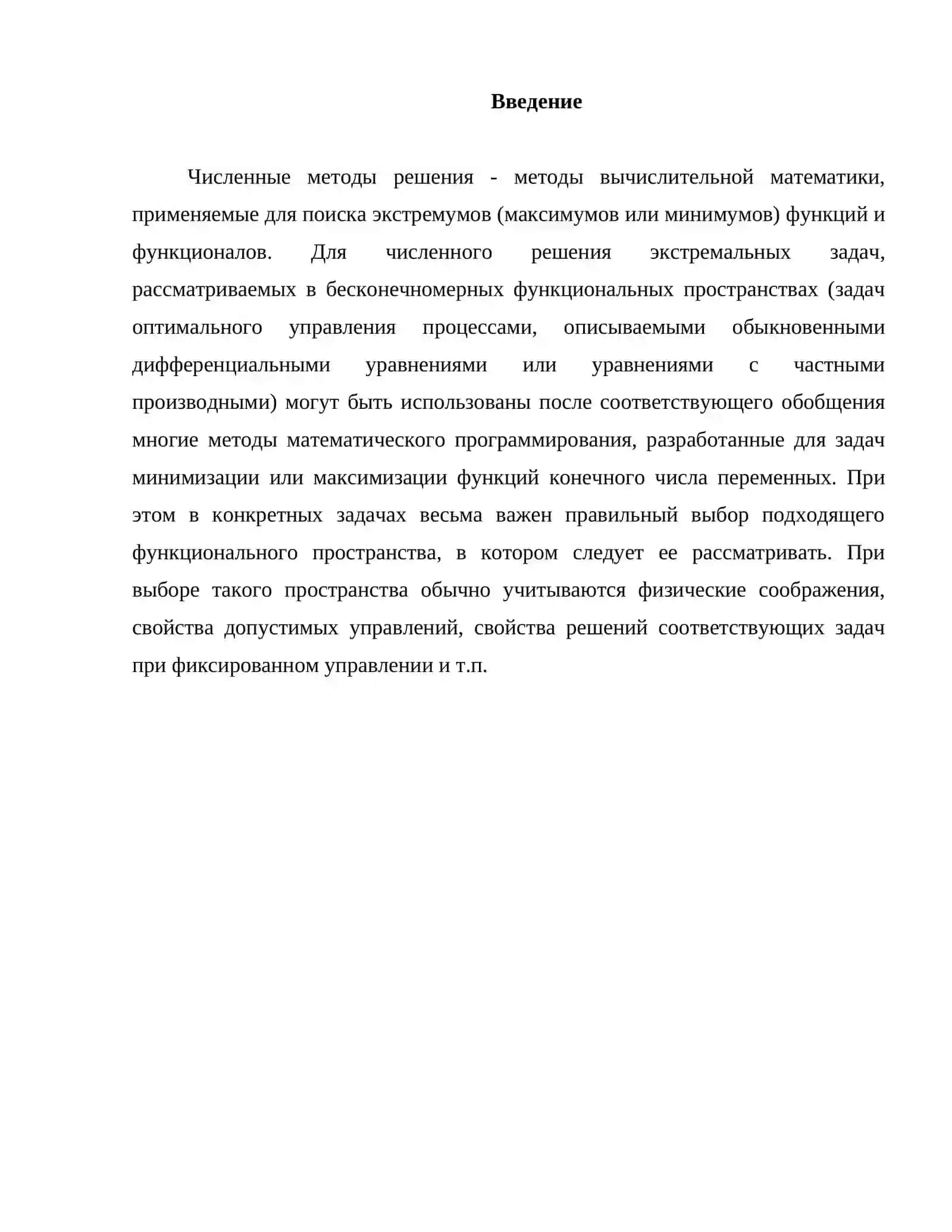 Экстремальные задачи в школьном курсе 2