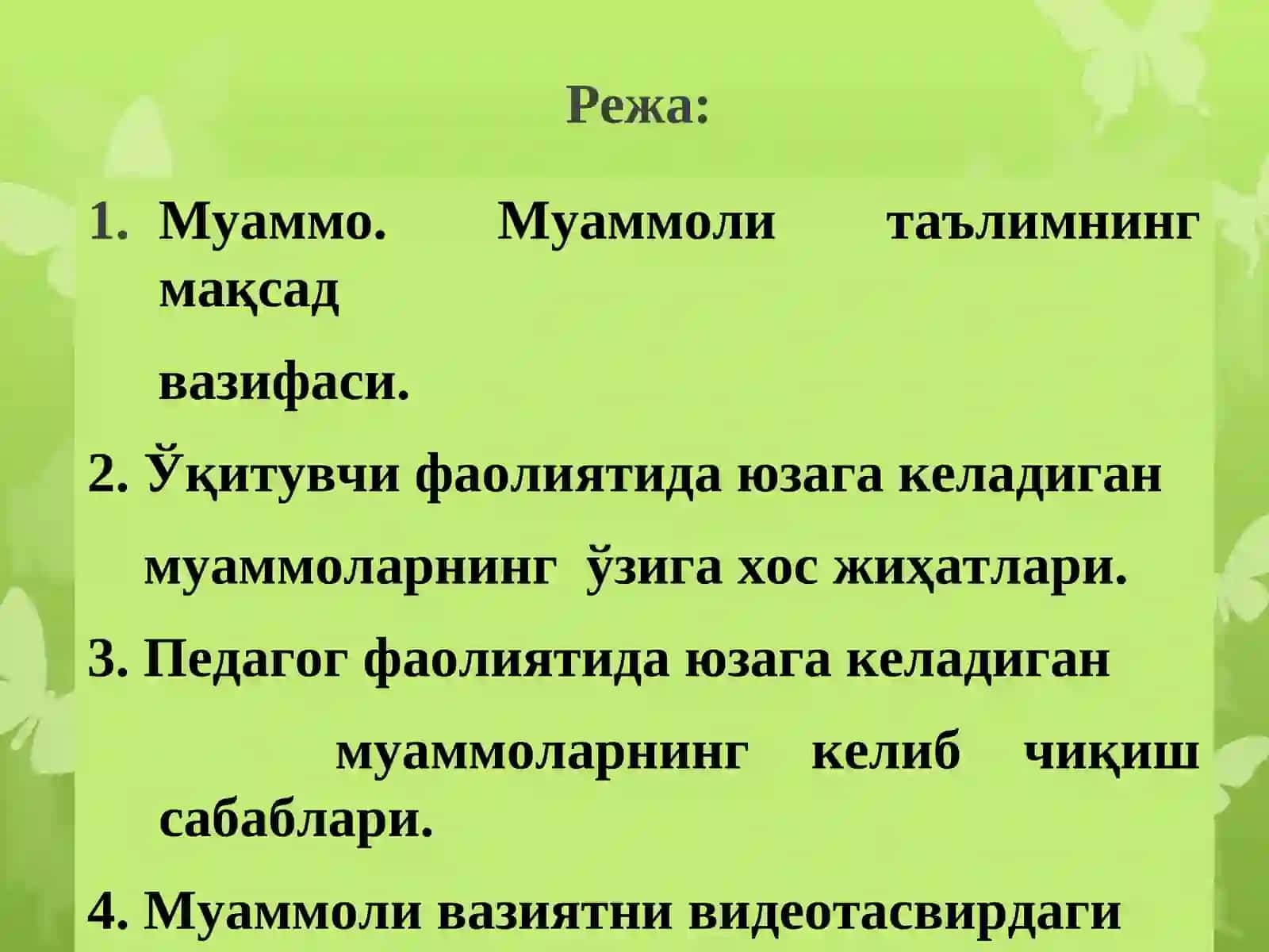 ПЕДАГОГИК ТЕХНОЛОГИЯ 2