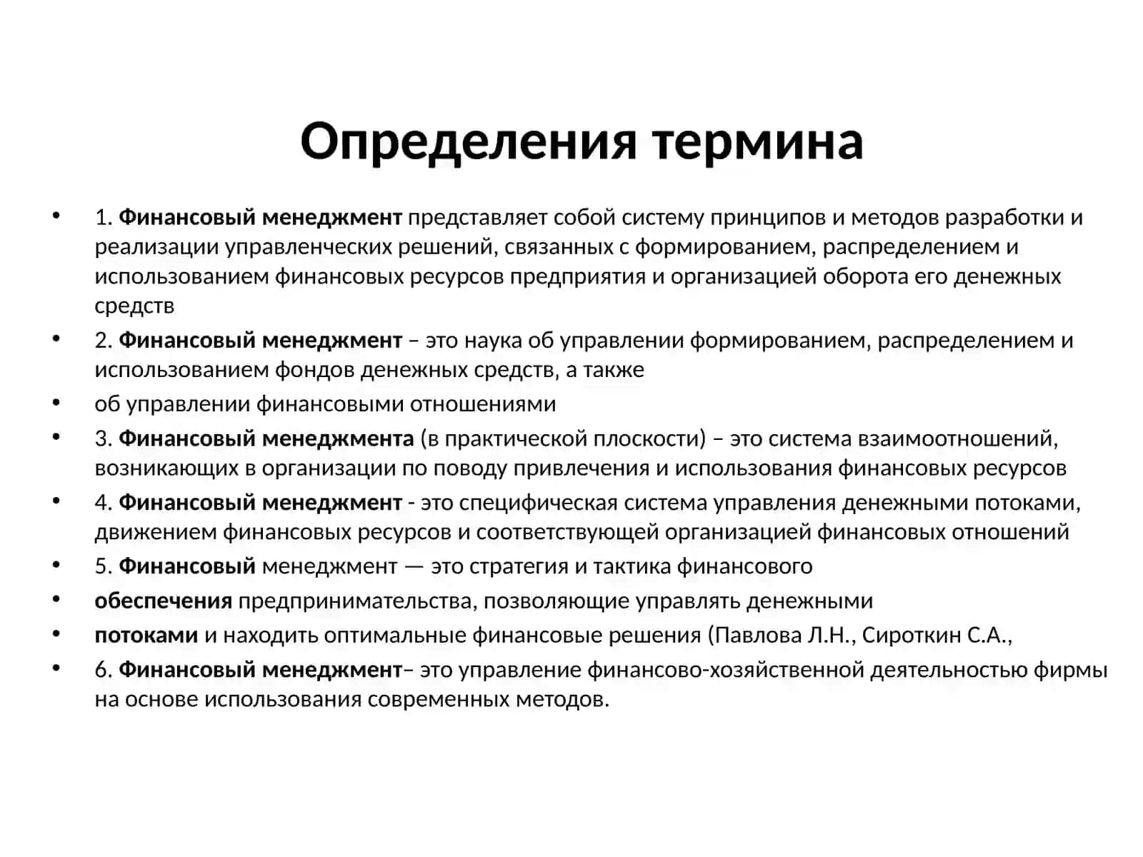 Финансовый менеджмент 2