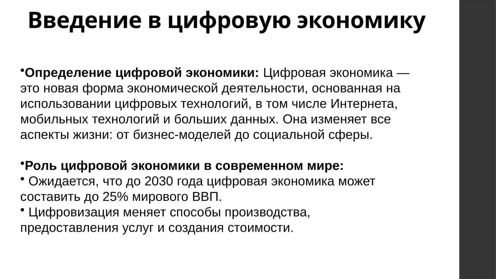 Основы цифровой экономики 2