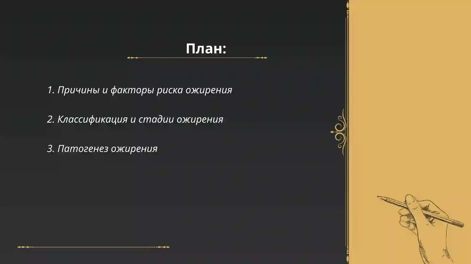 Самостоятельная работа.Ожирение 2
