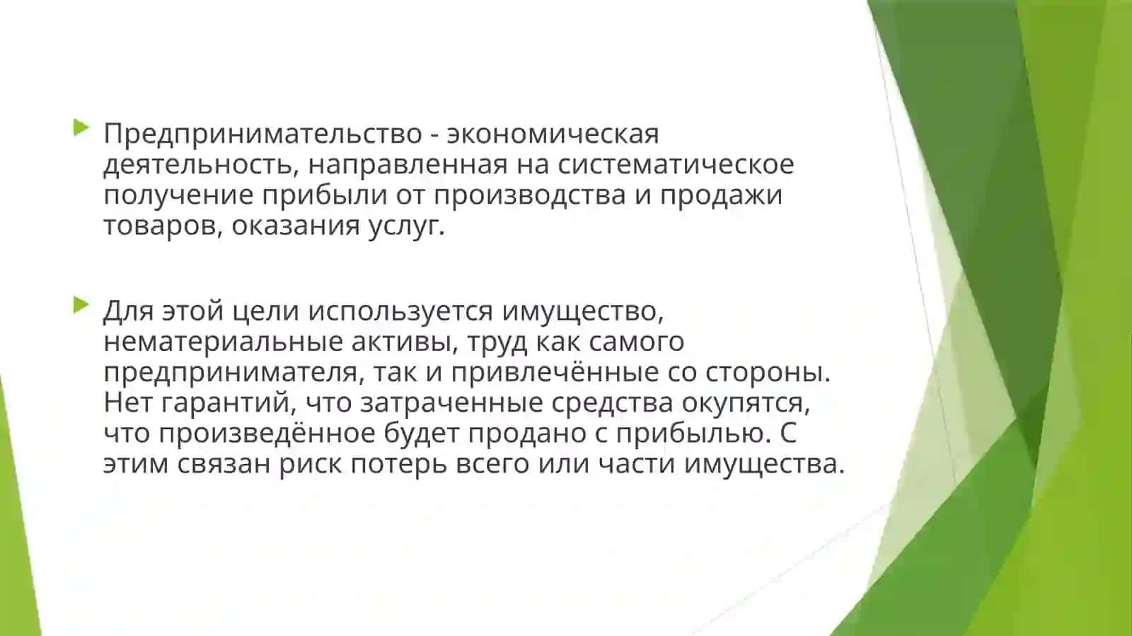 Предпринимательство 2
