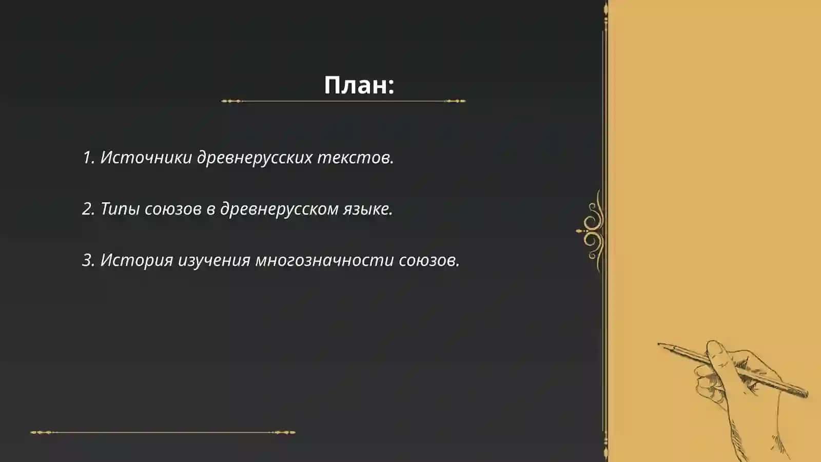 Источники древнерусских текстов 2