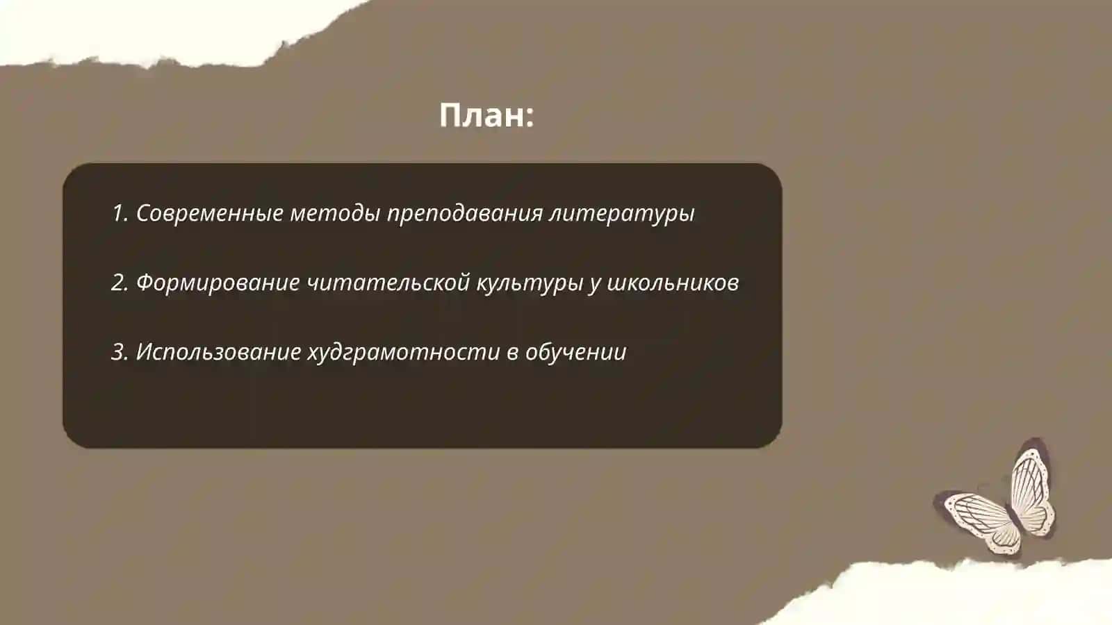 Творческая лаборатория учителя- словесника 2