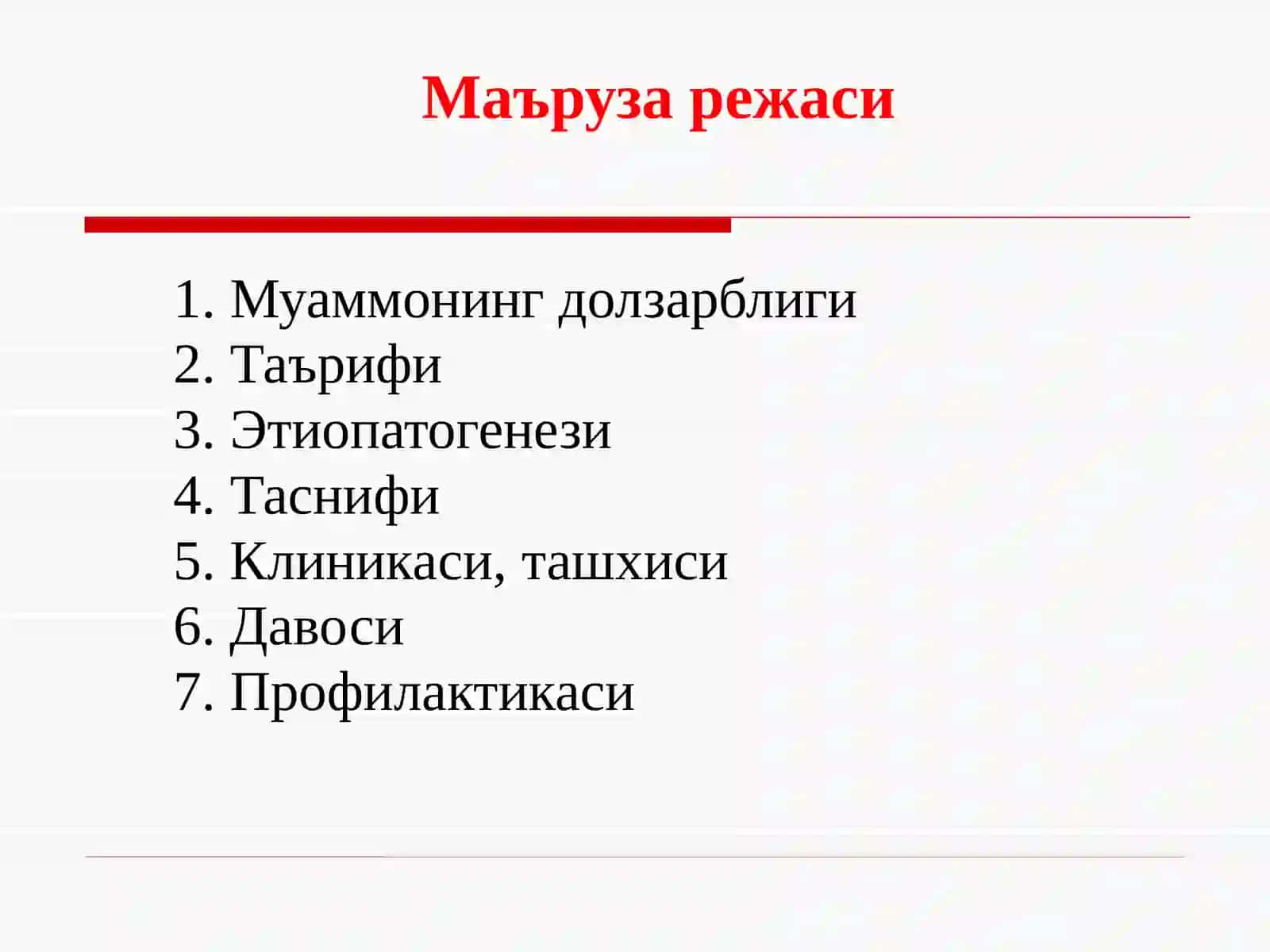 БОЛАЛАРДА ПИЕЛОНЕФРИТЛАР 2