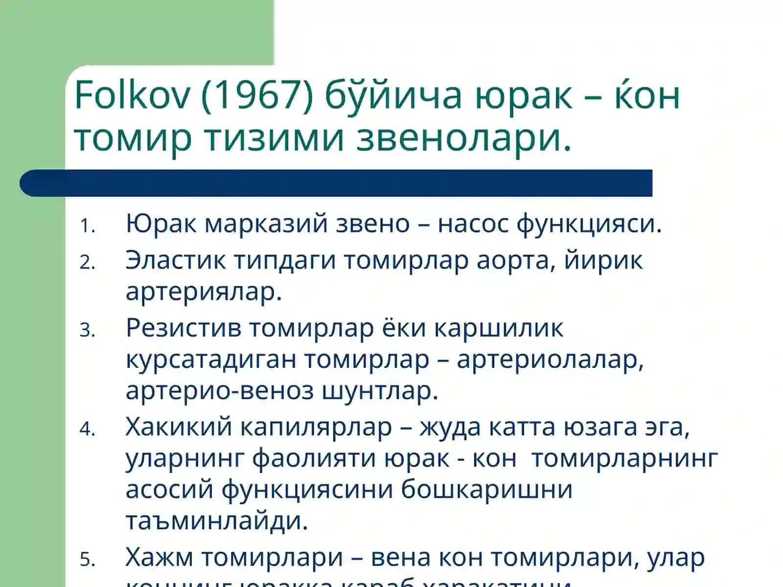 Томирлар тизими патофизиологияси 2