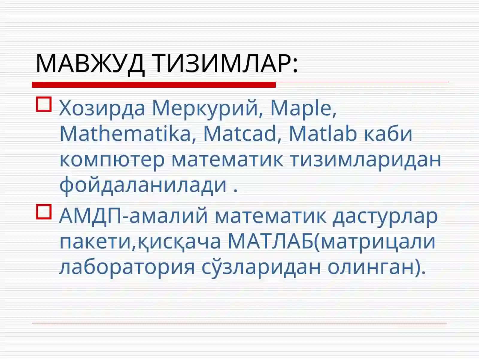 Компютер математика тизимлари 2