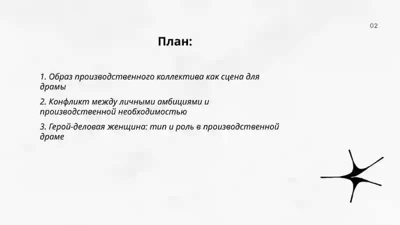 Из жизни деловой женщины 2