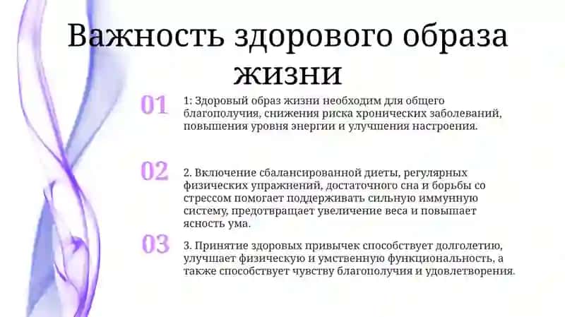 Здоровый образ жизни 2