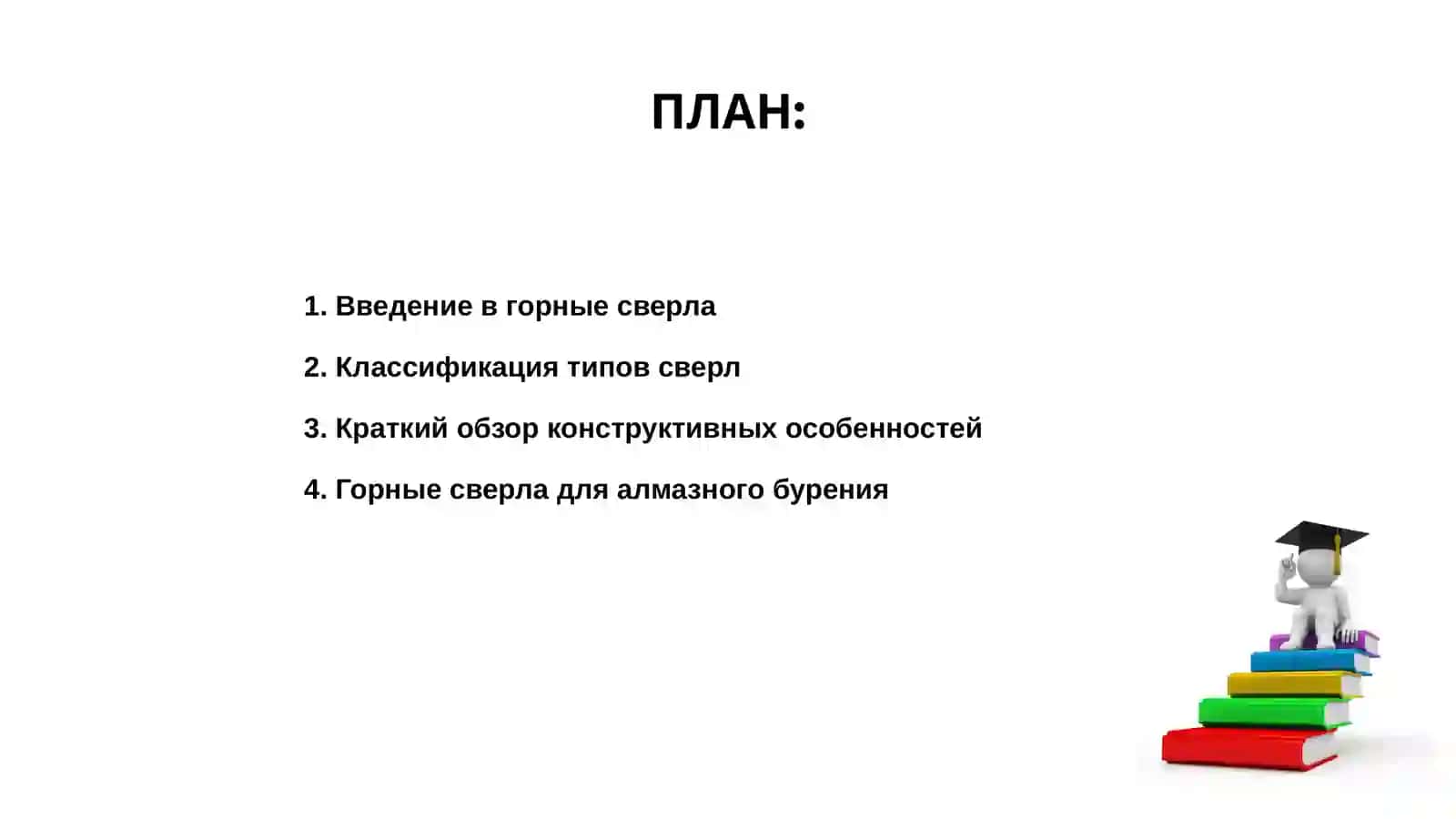 Основные типы горных сверл и их конструктивные особенности 2