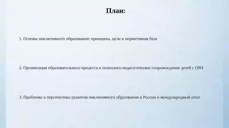 Организация обучения и воспитания детей с ограниченными возможностями через инклюзивное образование 2