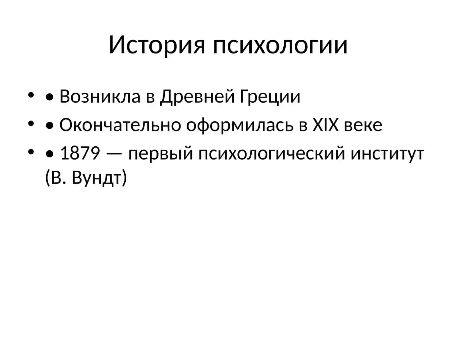 Психология 2
