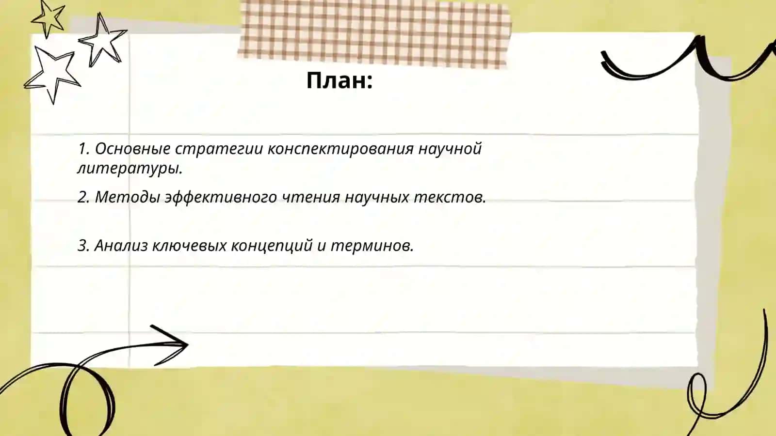 Изучение и конспектирование в рабочей тетради научной литературы по специальности 2