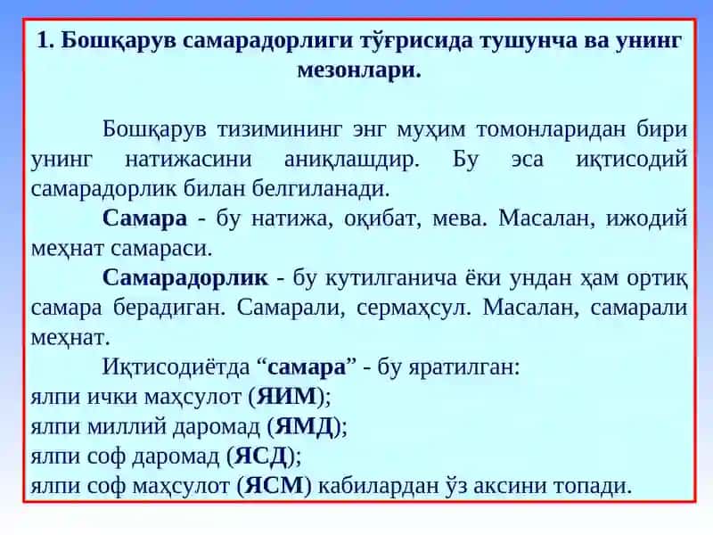 Бошқарув  самарадорлиги 2