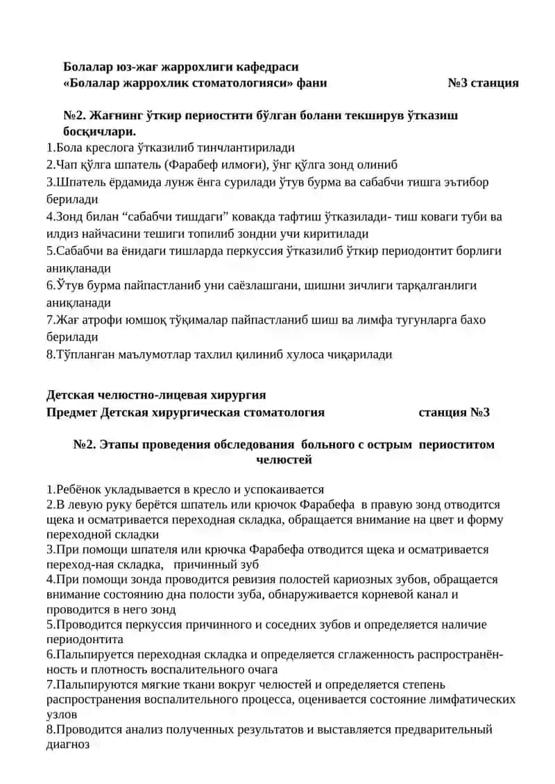 Болалар юз-жағ жаррохлиги кафедраси 2