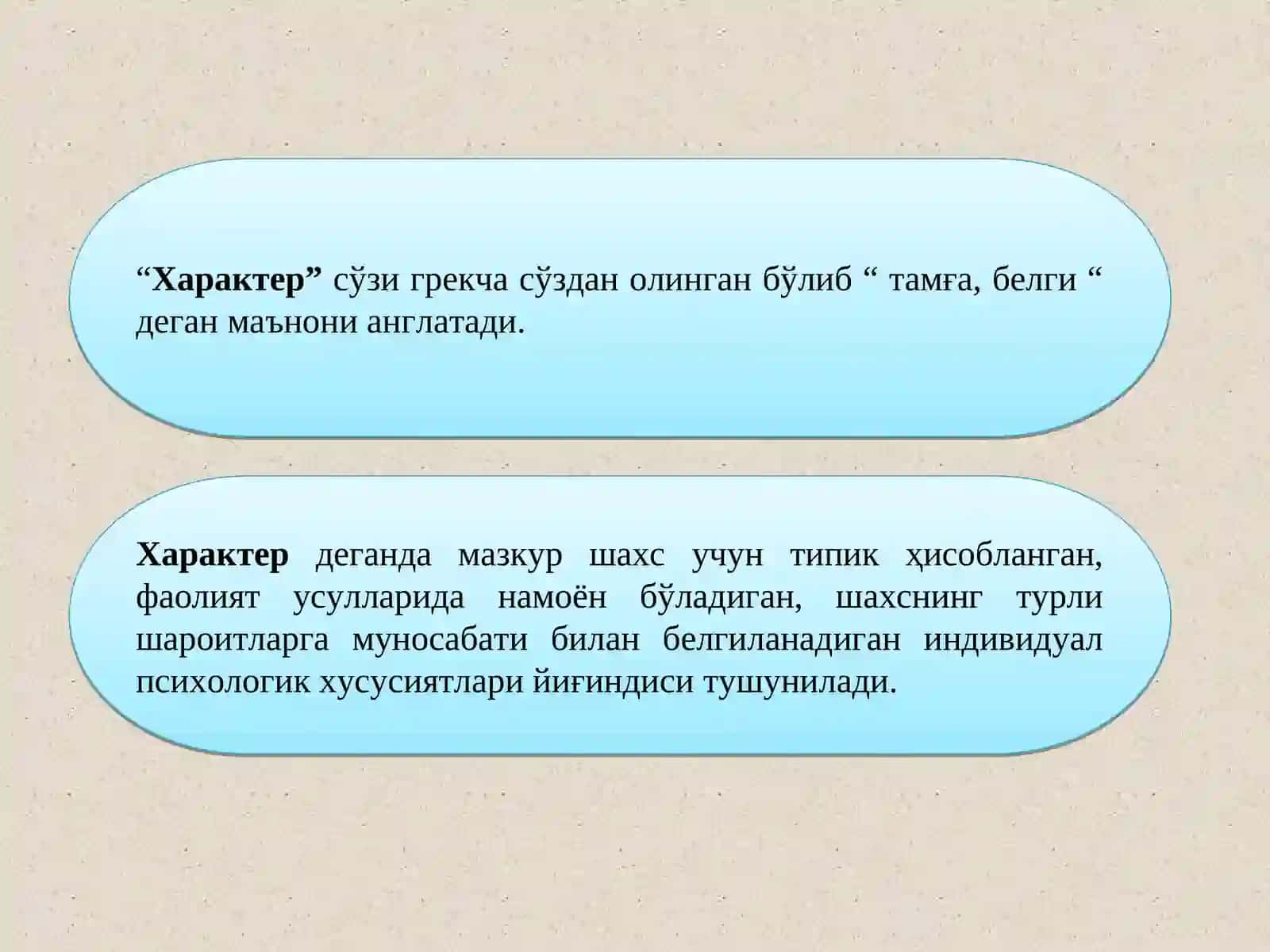Характер 2